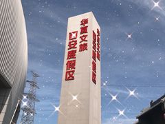 -华夏文旅海洋公园