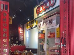-沙胆彪炭炉牛杂煲(成都玉林店)