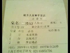 账单-渝乡人家(和平里店)