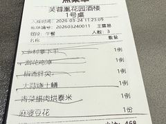 账单-芙蓉凰花园酒楼