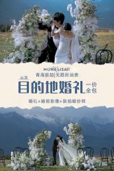 点击看大图 -蒙娜丽莎婚纱摄影·旅拍