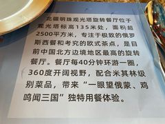 -魅力边城旋转餐厅