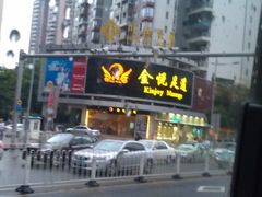 -金悦足道(宝岗大道店)