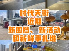 -龙湖重庆时代天街