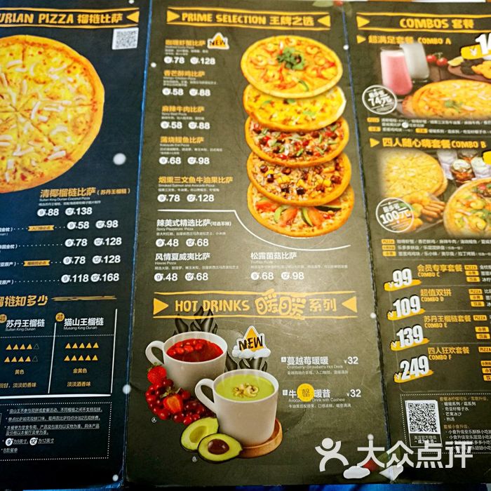 乐凯撒·榴莲比萨