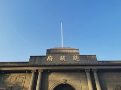 -南京中国近代史遗址博物馆(南京总统府)