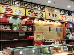 -王興記(中山路店)