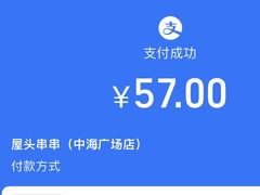 -屋头串串(中海环宇城店)