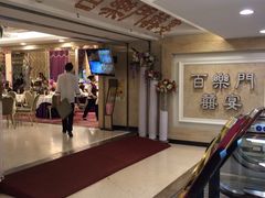 -百乐门喜宴(海珠广场华厦店)