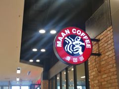 -漫咖啡(永旺梦乐城店)