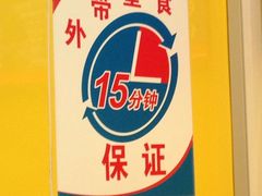 iphone_upload_pic-达美乐比萨(武定店)