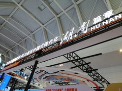 -金元源酱板鸭(常德总店)