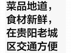 -黔城故事(虎峰别墅店)