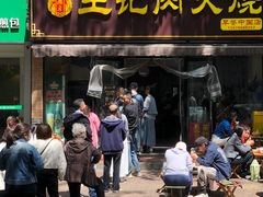 -王记肉火烧早餐中国店