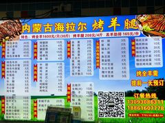 -内蒙古海拉尔烤羊腿·烤全羊·烧烤