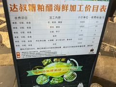 -达叔香味海鲜(海棠68环球美食街店)