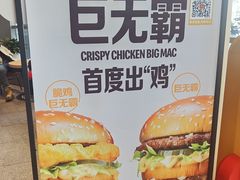 -麦当劳(北苑秋实路店)