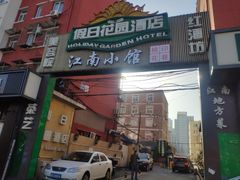 -桃花印巷江南小馆(朝阳路店)