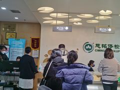 -慈铭体检(洋桥分院)