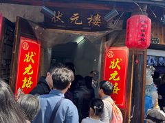 -状元楼(东大街店)