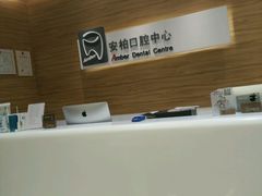 -安柏口腔(海珠世纪云顶店)