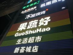 -新荟城(望京店)