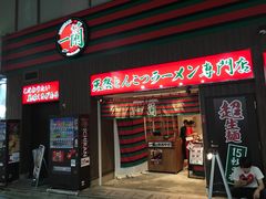 -一蘭拉面(新宿中央东口店)