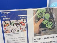 -迪卡侬(越秀公园店)