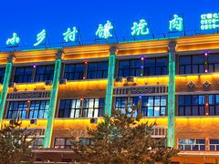-乡村馕坑肉·烧烤·新疆菜·本地人更爱吃(阿勒泰首店)