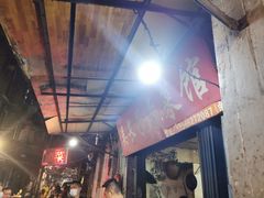 门面-吴长子卤菜馆(统一街店)