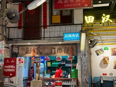 -彭耕记猪油炒小菜(吉联mall店)