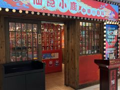 -仙隐小鹿料理食堂(武汉摩尔城店)