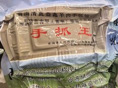 -清真·益鑫羊肉手抓馆(花园北街店)