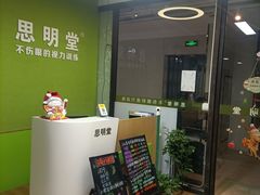 -思明堂儿童近视弱视视力矫正中心(联洋店)