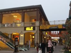 -王府井奥莱临潼小镇(临潼店)
