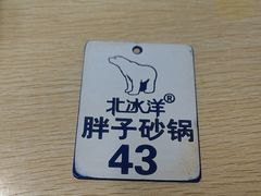 -南湖胖子砂锅(南湖店)