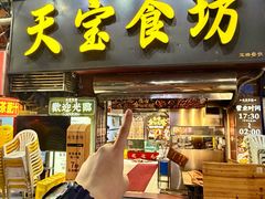 -天宝食坊·啫啫煲大排档(西华路店)