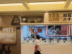 -阿瓦山寨·湘菜现炒·剁椒鱼头王(咸阳总店)