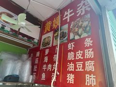 -峰景台亚姨牛杂