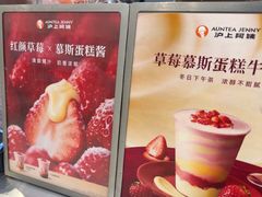 -沪上阿姨·精选茶饮(新奥购物中心店)