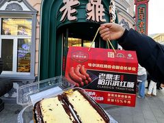 -老鼎丰(靖宇街总店)