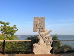 -问海文创园