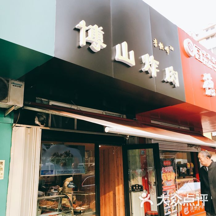 李恒峰博山炸肉