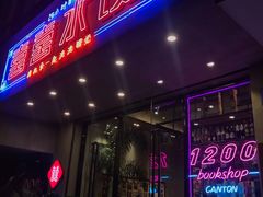 -喜喜水饺