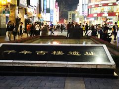 -北京路步行街-千年古道遗址