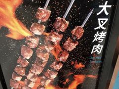 大叉烤肉-半天妖烤鱼(兰州国芳中心店)