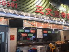 门面-新享乐海鲜(翠华路店)