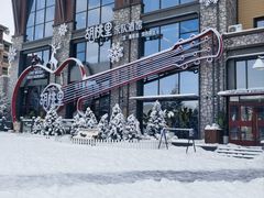 -中旅松花湖滑雪场