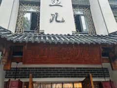 -千岛湖小鱼儿·淳安匠心农家菜