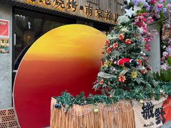 -北丐先生·野馄饨烧烤(南京首店)